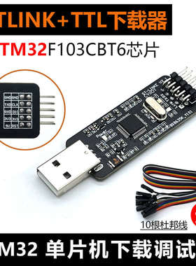 ST-LINKV2STM32仿真器编程USB调试器单片机烧录下载串口转TTL