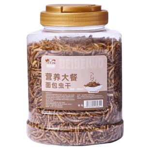 鹦鹉面包虫干奖励零食吃的虫子虎皮玄凤专用营养鸟粮饲料用品大全