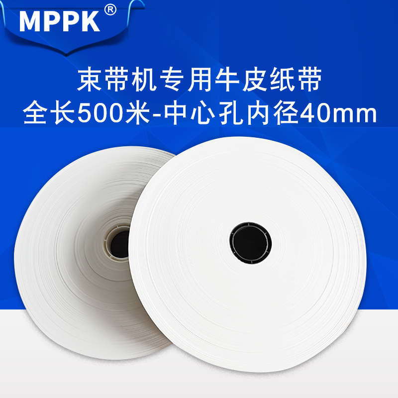 MPPK20/30mm全自动束带机专用打包带大卷500米纸带OPP束带塑料包