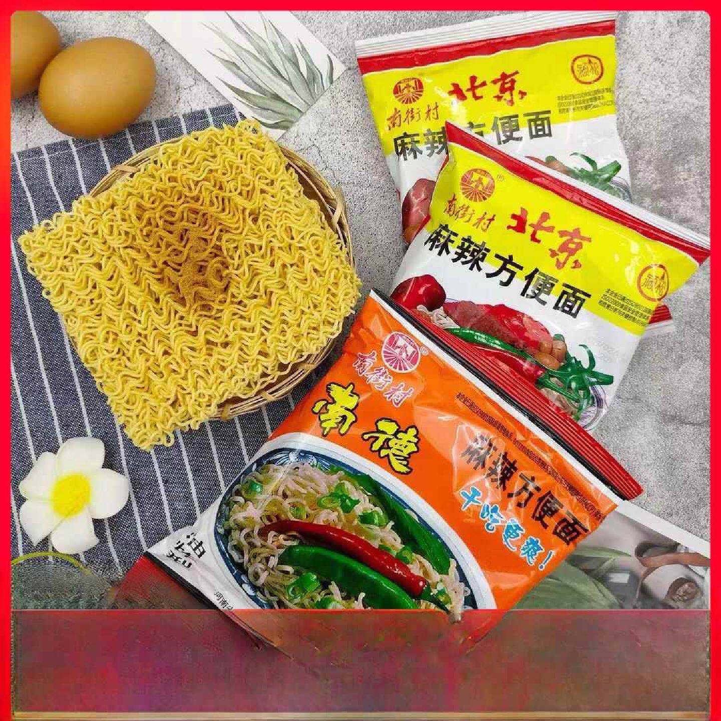 南街村老北京方便面65g袋装方便面麻辣方便面干脆面南德方便面