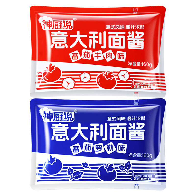 神厨说意大利面酱2袋X160g番茄牛肉罗勒味意面酱加热即食拌面酱料