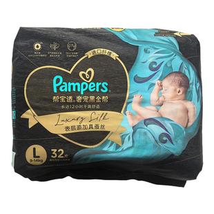 帮宝适肌之奢宠黑金帮纸尿裤新生婴儿初生尿不湿NB/S/M/L/XL大码