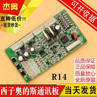 议价西子奥的斯 RS14板 RS53 RS5-B 通讯板 地址 OMB4351AJF 电梯
