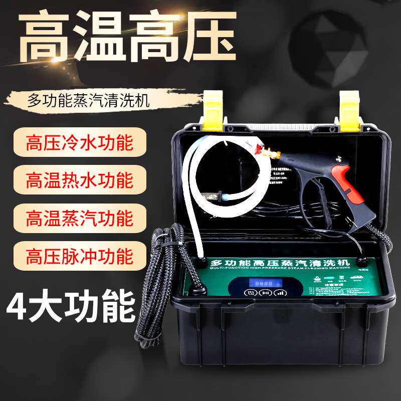 变频无刷高压高温蒸汽清洗机洗衣机空调热水器烟机地暖家电清洗机
