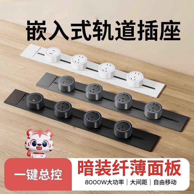 暗装嵌入式轨道插座可大功率滑轨台柜usb移动边家用厨房岛餐