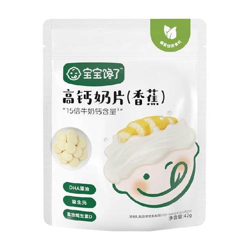 宝宝馋了香蕉味高钙奶片无添加白砂糖奶贝贝儿童零食辅食