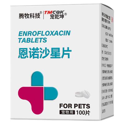 恩诺沙星仓鼠龙猫用拉肚子抗菌
