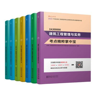 2026版二级建造师考点精粹掌中宝