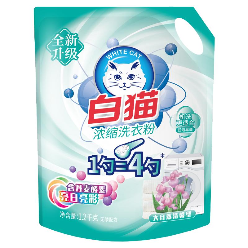 白猫浓缩洗衣粉低泡易漂