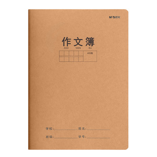 晨光作文本小学生专用三年级16k作业本作文薄400格300格四五六年语文英语数学练习初中生牛皮纸方格日记本子