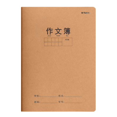 晨光作文本小学生专用三年级16k作业本作文薄400格300格四五六年语文英语数学练习初中生牛皮纸方格日记本子