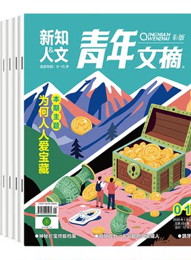 《青年文摘》2026年第1期-6期（单本可选）初高中学生作文素材青少年读物 小说阅读课外青春励志成长读本杂志学生高分作文