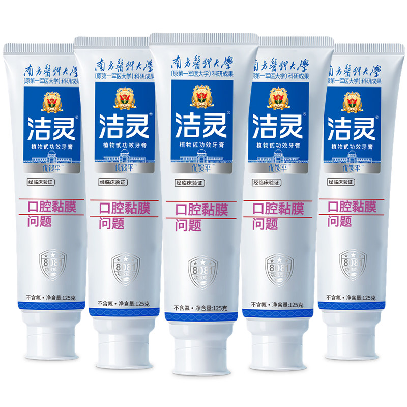 洁灵防溃牙膏五支组合