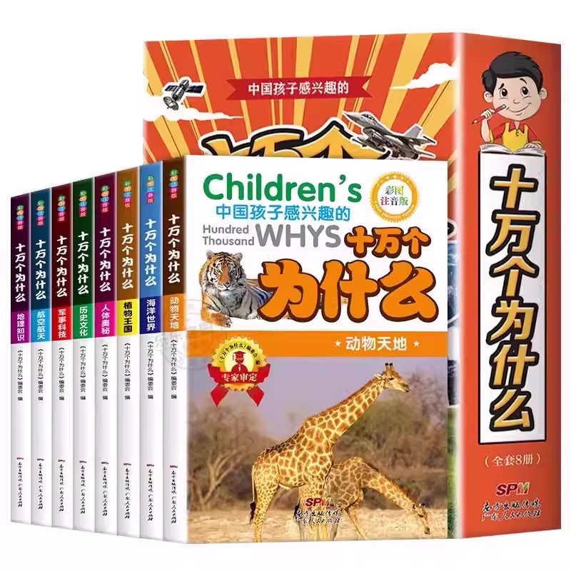 十万个为什么小学生注音版 全套儿童文学