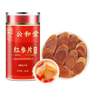 公和堂红参片长白山原产大片主根切片无糖红参片中草药材泡茶水喝