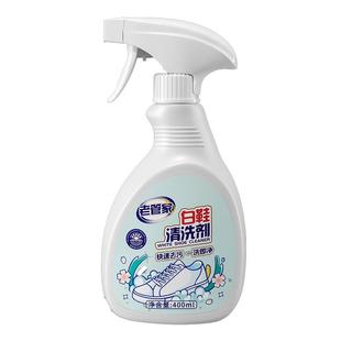老管家小白鞋清洁剂增白去黄网面球鞋刷洗鞋神器去污清洁剂增白剂