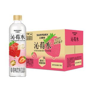 【代言人敖瑞鹏同款】三得利沁莓水550ml*15瓶新鲜自然