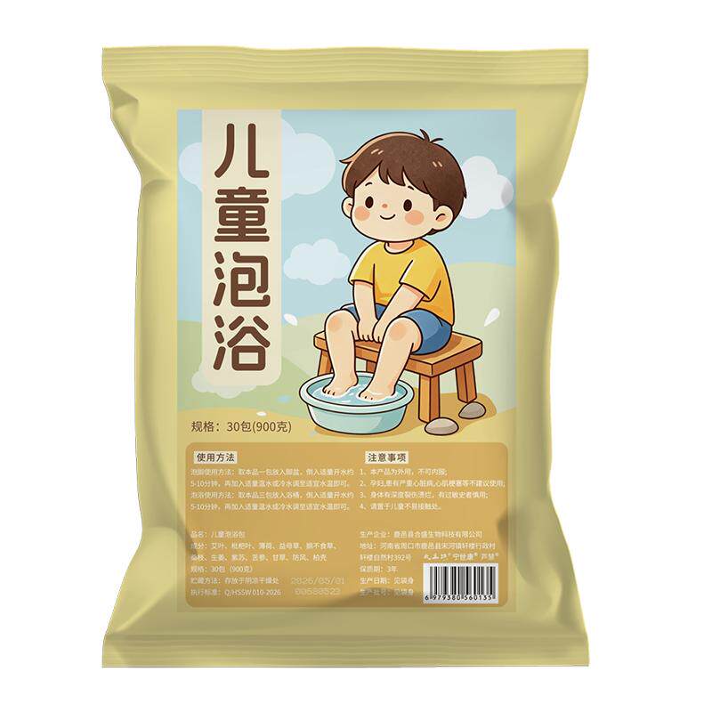 儿童泡浴包艾叶泡澡泡脚调理宝宝咳咳流涕体弱泡脚药包足浴药浴包
