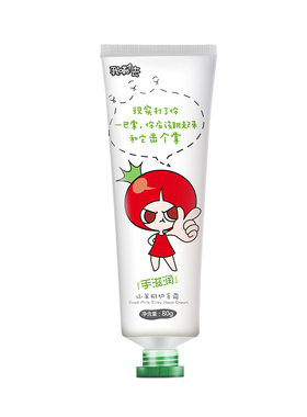 番茄派山羊奶护手霜保湿补水香味