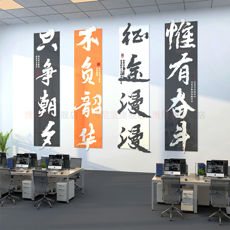 办公室墙面装饰企业文化公司励志标语团队会议氛围布置贴进门形象