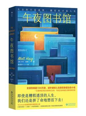 后浪午夜图书馆生命治愈书籍