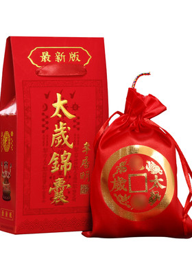 【普陀山正品】2026马年太岁锦囊