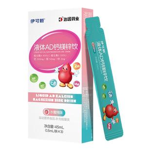 【淘宝秒杀】伊可新儿童AD钙镁锌液体口服液3支宝宝3岁以上维生素