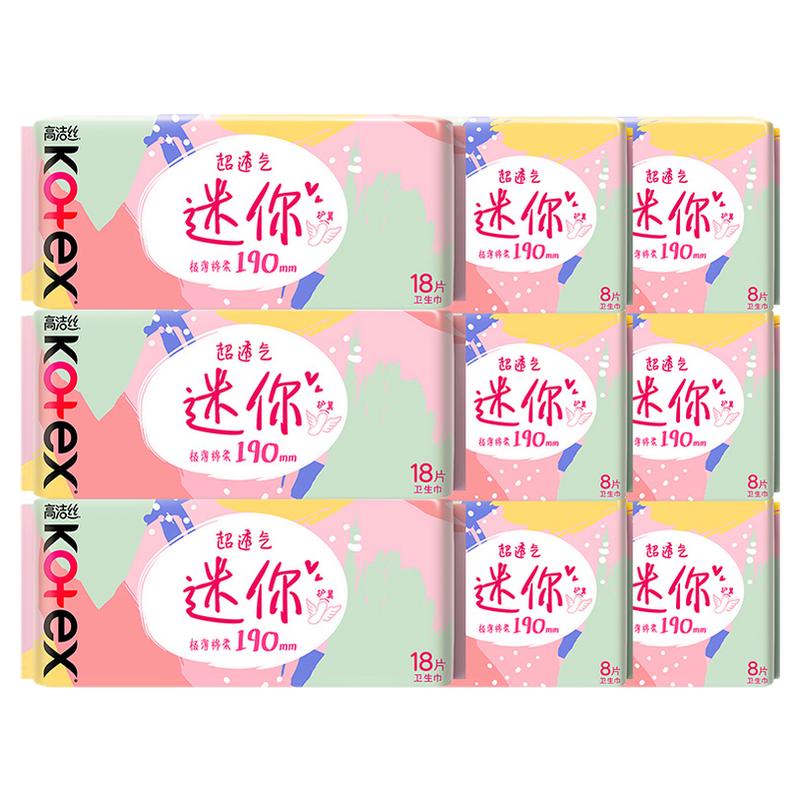 高洁丝迷你卫生巾极薄小护翼190mm护垫整箱姨妈女官方旗舰店正品