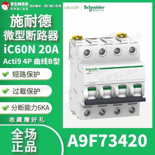 议价A9F73420施耐德MCB小型断路器4极20A,B型跳闸特性Acti9 IC60N