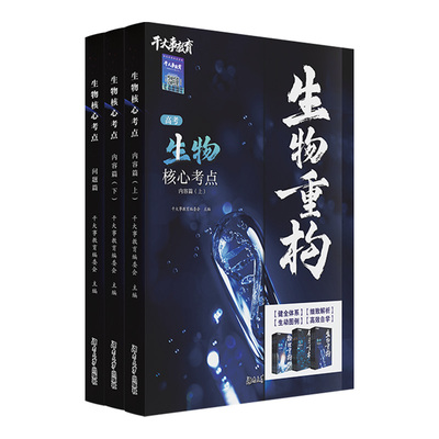 干大事教育生物重构讲义2026新版
