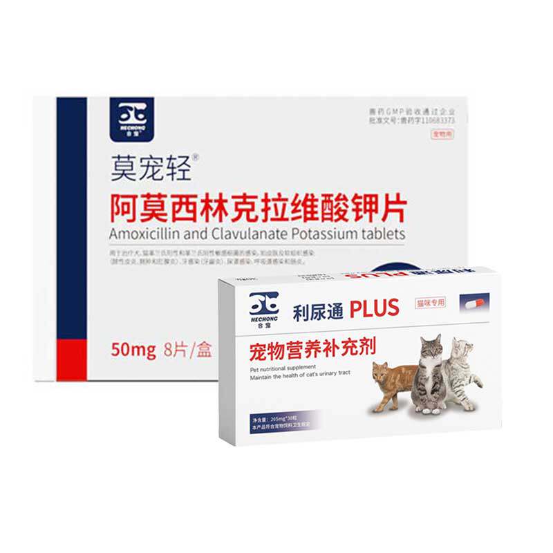 莫宠轻阿莫西林克拉维钾宠物犬猫狗感冒咳嗽泌尿莫比新消炎药