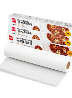 展艺硅油纸烘焙家用硅油纸烧烤用