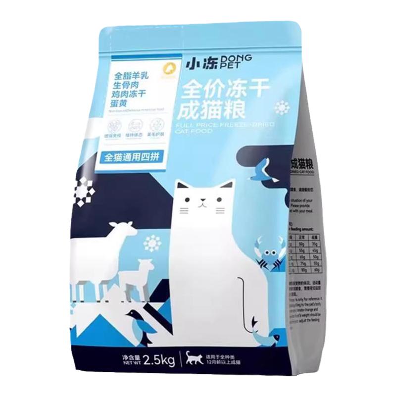 小冻冻干猫粮10斤装成猫5kg幼猫专用生骨肉奶糕营养全价通用主粮