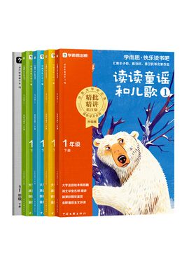 2026新版快乐读书吧一年级上册