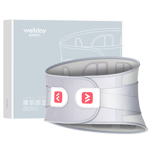 维德医疗医用护腰带腰间盘劳损腰椎突出腰肌劳损腰托腰围夏季透气