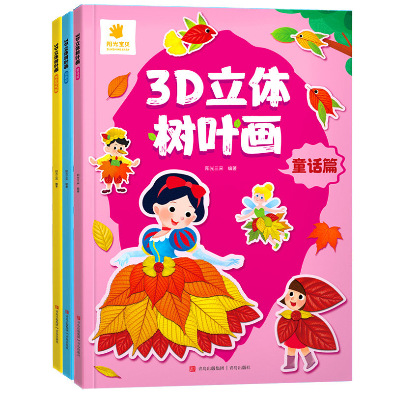 阳光宝贝 创意树叶画3D立体手工DIY粘贴画材料包定制植物标本落叶小朋友儿童制作创意拼贴作品幼儿园手工作业