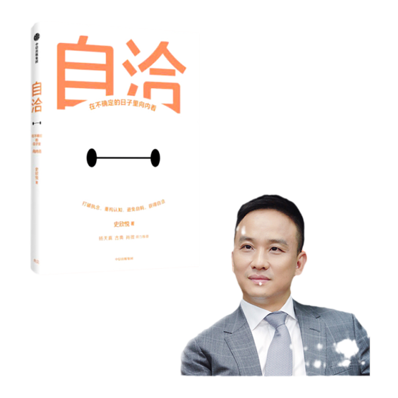 自洽 史欣悦 著 令人心动的offer带教律师 红圈所君合合伙人 杨天真古典肖微推  成长励志 中信
