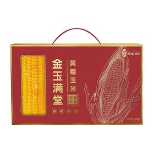 易中易有机糯玉米非转基因代餐粗粮金玉满堂礼盒装