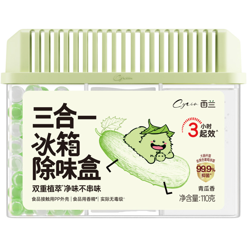 TOP冰箱除味剂丨冰箱除味抑菌盒