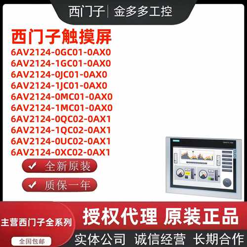 议价西门子触摸屏TP1200 6AV2124-0GC01/0JC01/0MC01/0QC02-0AX0/