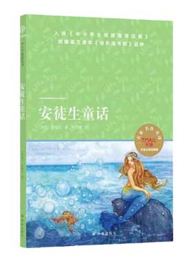 中小学推荐阅读安徒生童话