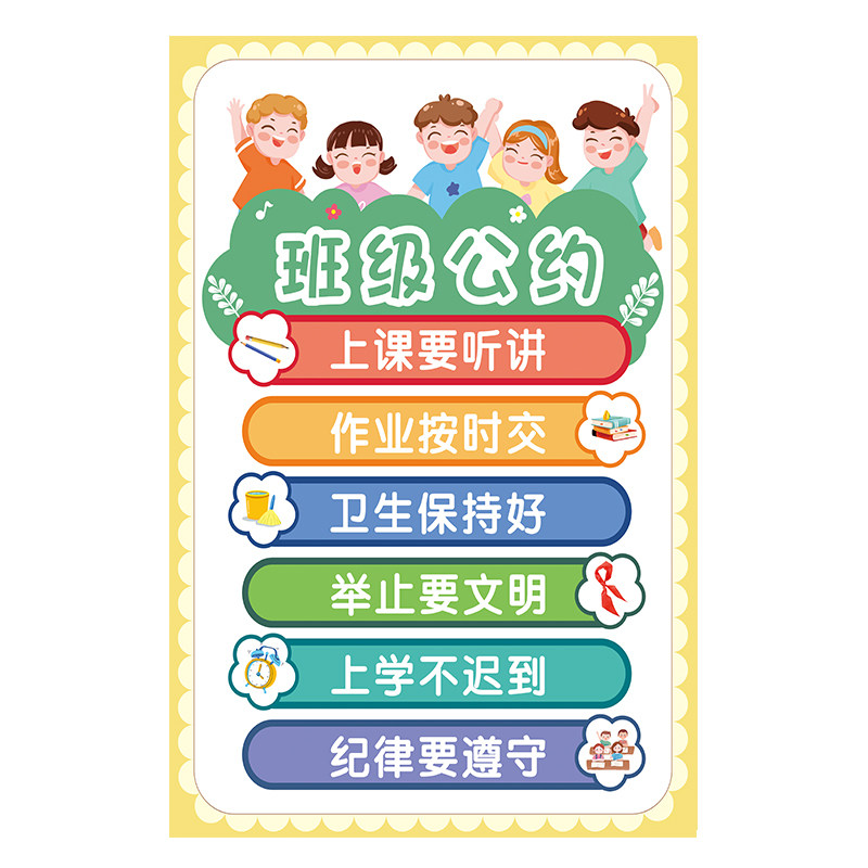 教室班级公约文化墙贴教室布置装饰心理角贴纸小学生情绪管理法