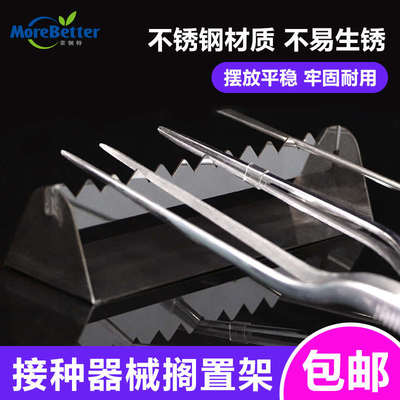 组培耗材 不锈钢器具搁置架 枪状镊子剪刀搁置架 接种器械放置架