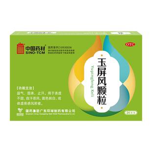 中国药材德众玉屏风颗粒5g*24袋/盒补气血不足中药调理气虚止汗