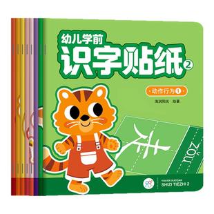 海润阳光 幼儿学前识字贴纸书全套16册 3岁到6岁幼儿宝宝识字书幼儿园看图识字常用字汉字认字小班中班大班4-5岁幼小衔接入学准备