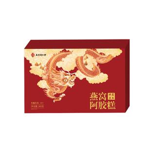 【香菇38女王节】同仁堂燕窝阿胶糕礼盒官方旗舰店手工