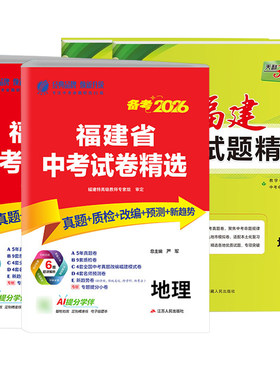 2026福建初中生物地理会考真题