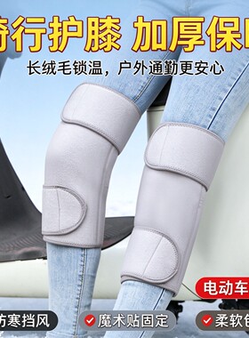 挡风防寒老人户外保护护漆盖老年人男女保暖膝盖防风绑带腿部