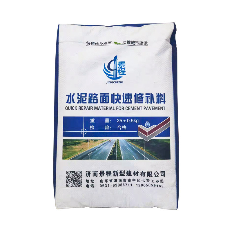 c60水泥地路面高强快速修补料c80道路起沙混凝土修复剂砂浆材料