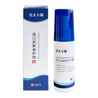 买2送1造口皮肤保护喷剂快速成膜
